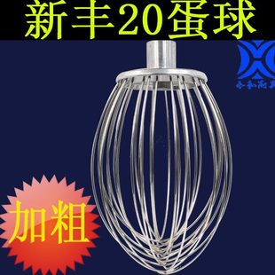 新丰星丰20搅拌机打蛋球打蛋器搅拌机蛋球打蛋刷搅拌机打蛋机配件