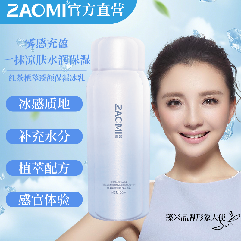 藻米红茶植萃臻颜保湿冰乳喷雾100ML*3瓶