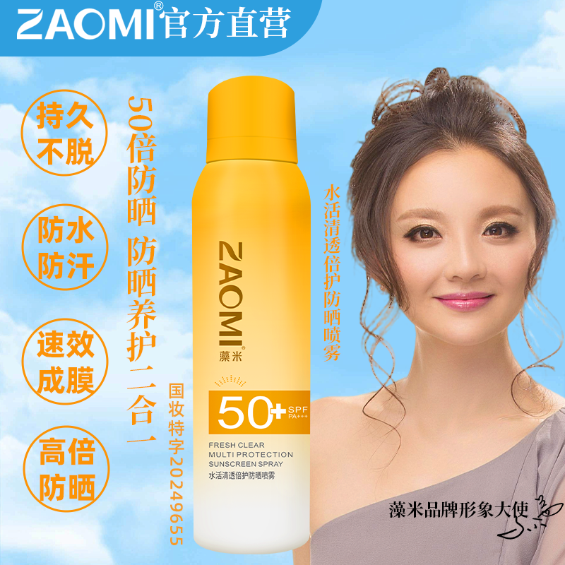 【好物体验专享】藻米水活清透倍护防晒喷雾180ml