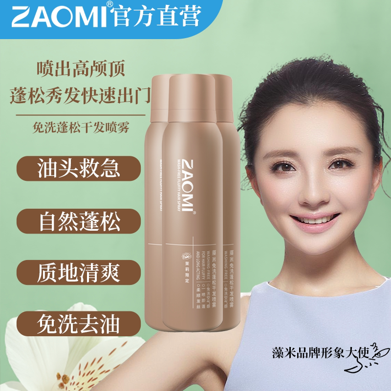 藻米免洗蓬松干发喷雾茉莉限定150ml*3瓶