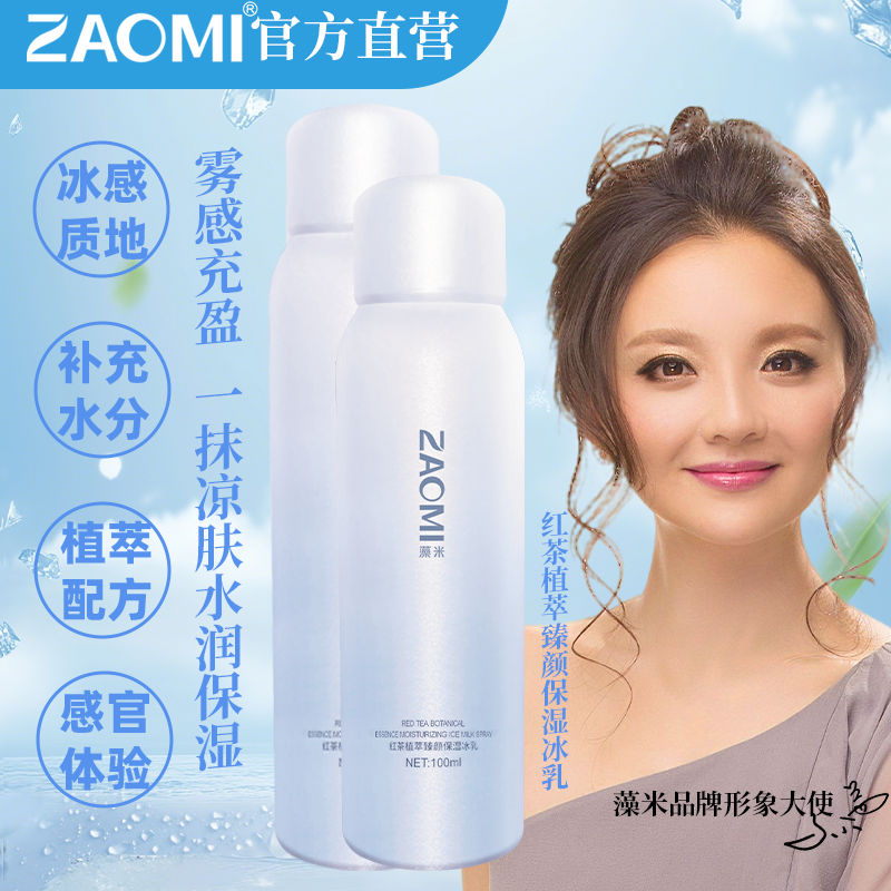 【好物体验专享】藻米红茶植萃臻颜保湿冰乳喷雾100ML+180ML