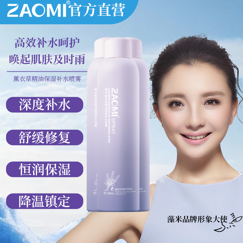 藻米熏衣草精油保湿补水喷雾300ML*3瓶