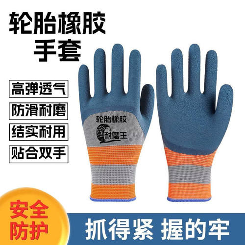 耐磨透气乳胶劳保手套