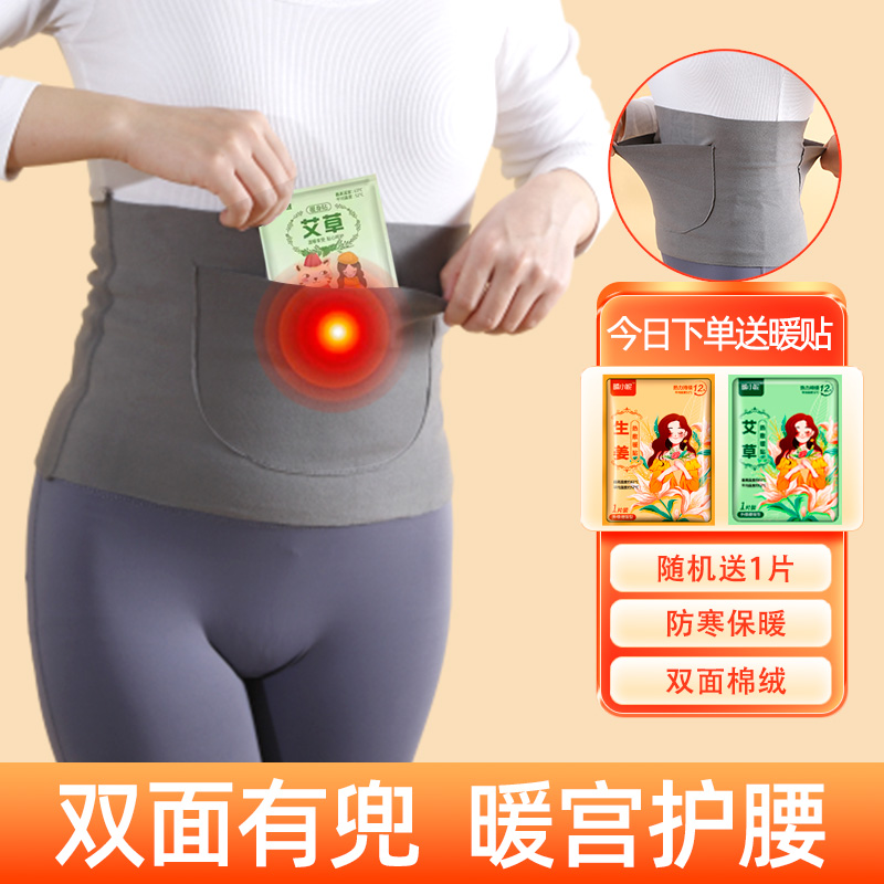 暖宫护腰带女士保暖腰部发热暖宝德绒带兜暖腹经期护肚子秋冬护腰