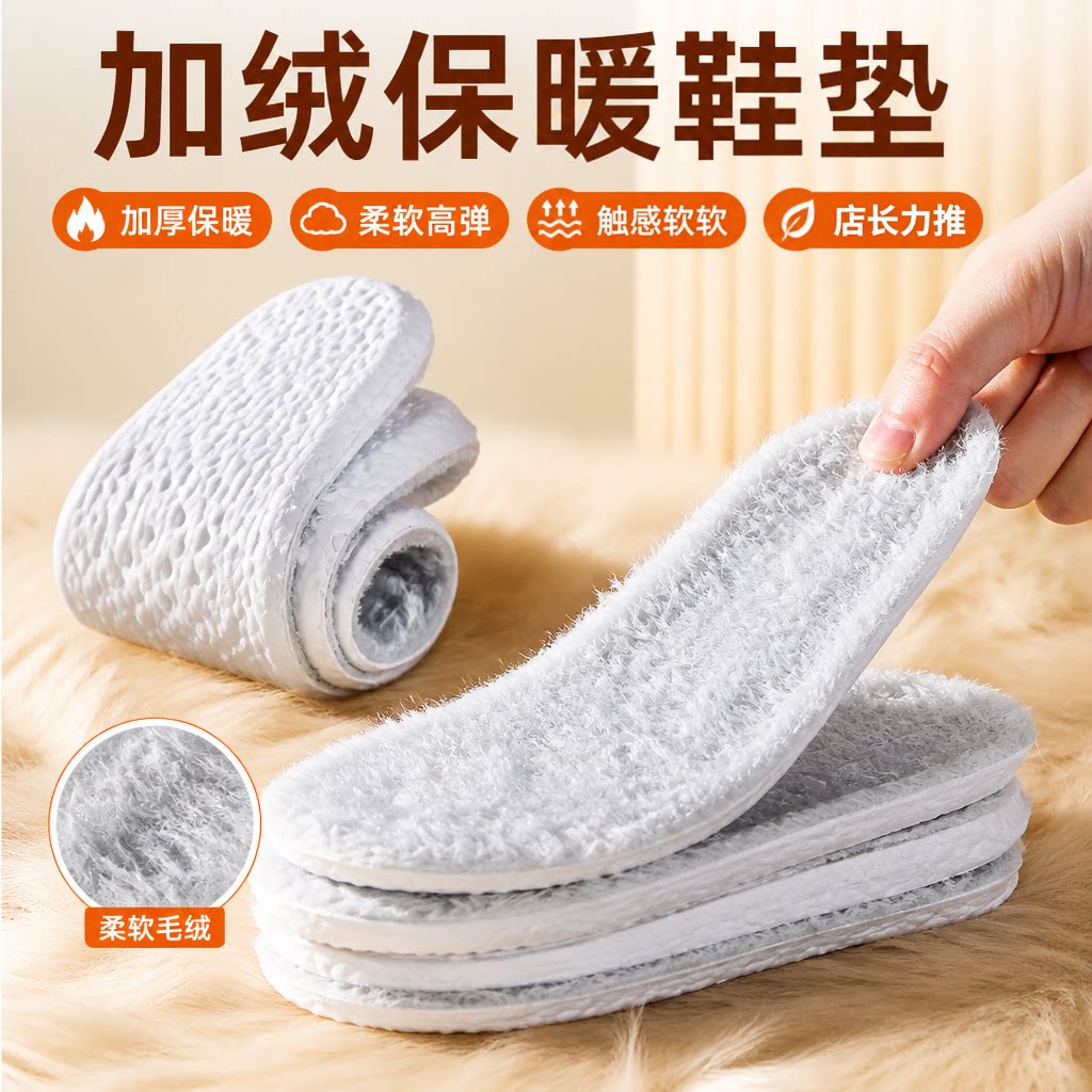 加绒保暖鞋垫男女毛绒棉运动吸汗