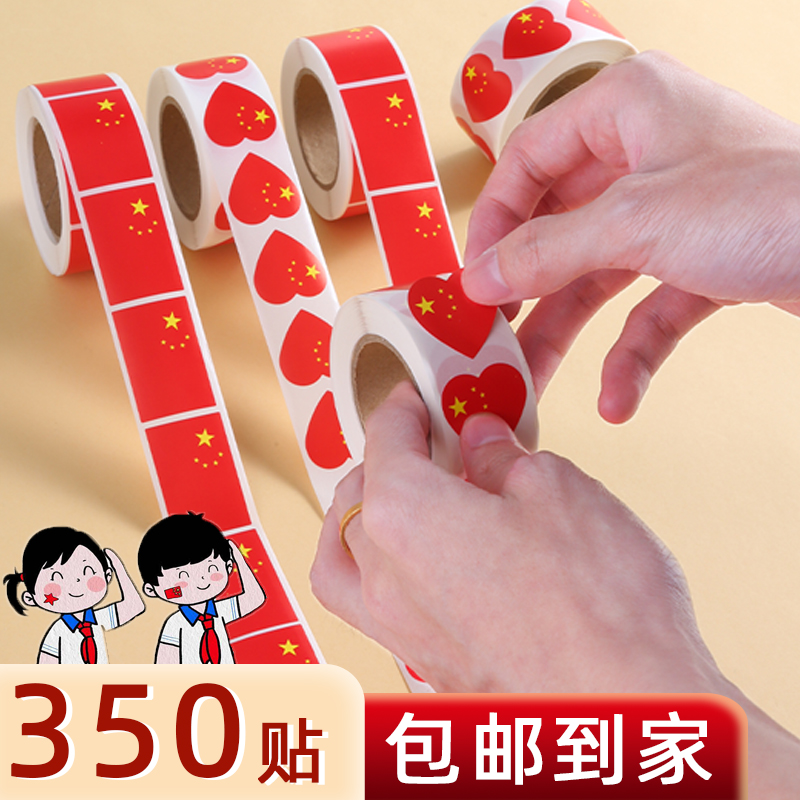 红旗贴纸贴脸爱心国旗脸贴