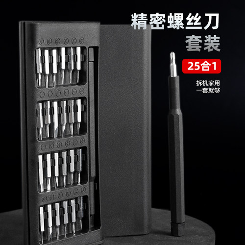 精密螺丝刀套装手机电脑笔记本