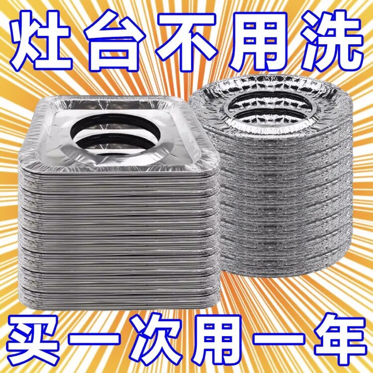 燃气灶锡纸防油垫防油贴纸灶台铝箔炉灶垫圆形煤气灶锡纸保护垫圈