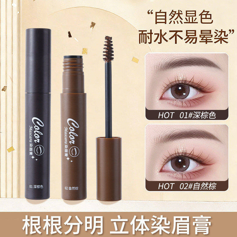 染眉膏浅色系自然立体持久