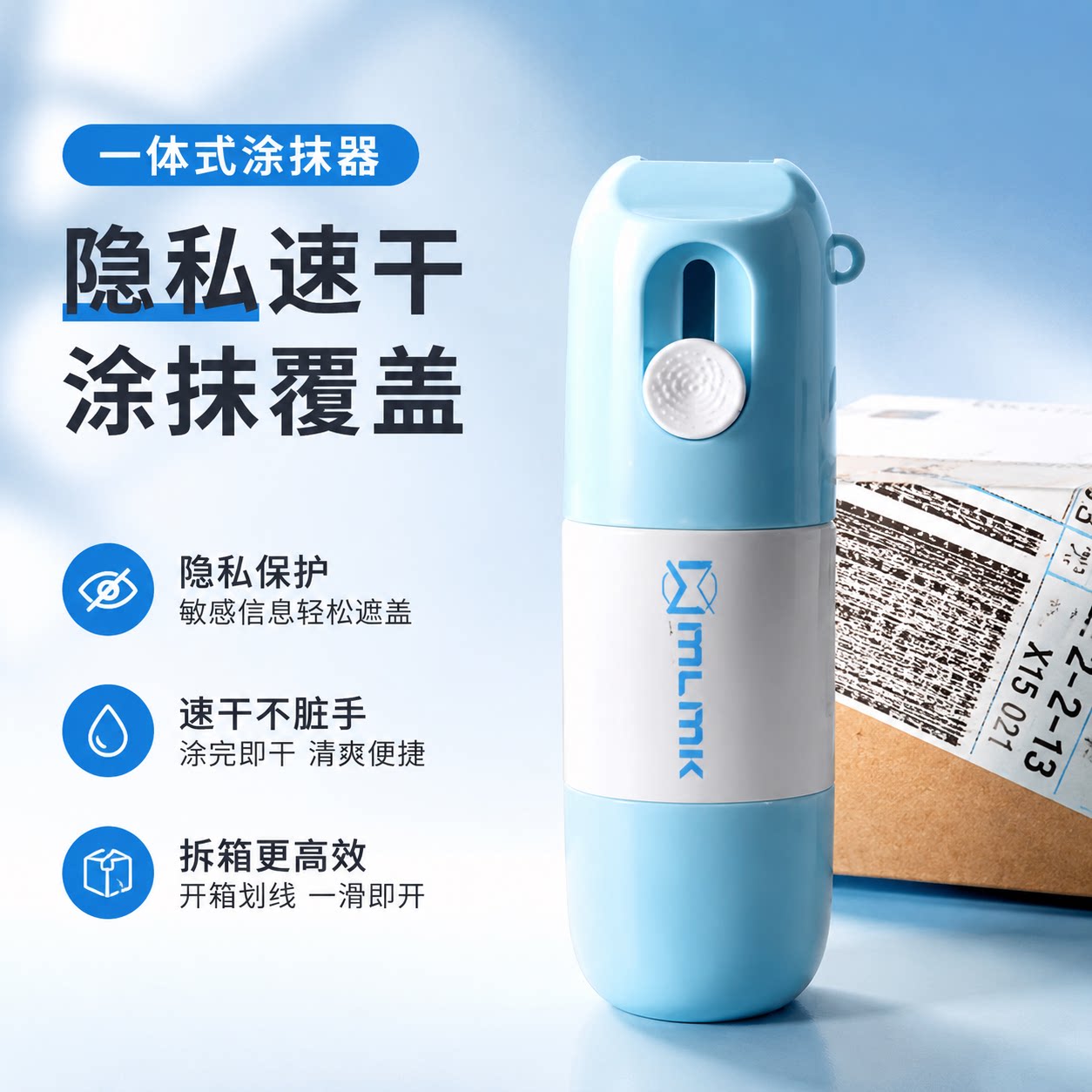 热敏纸涂改液拆快递神器