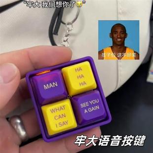 牢大按键man搞笑语音钥匙扣恶搞按压发声挂件键盘玩具解闷小玩意