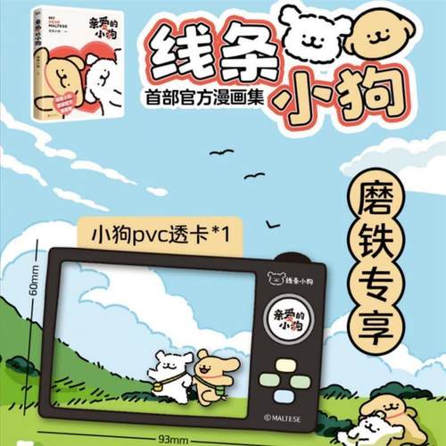 线条小狗漫画书周边透卡光栅卡新款合影拍照打卡礼物送朋友ins风
