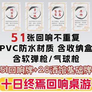 十日终焉回响桌游骗子酒馆全套扑克纸牌游戏道具左轮玩具气球卡牌