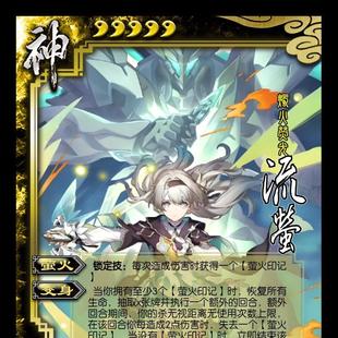 三国杀恶搞卡牌diy卡 流萤 星穹铁道 高颜值桌面搞笑网红精致