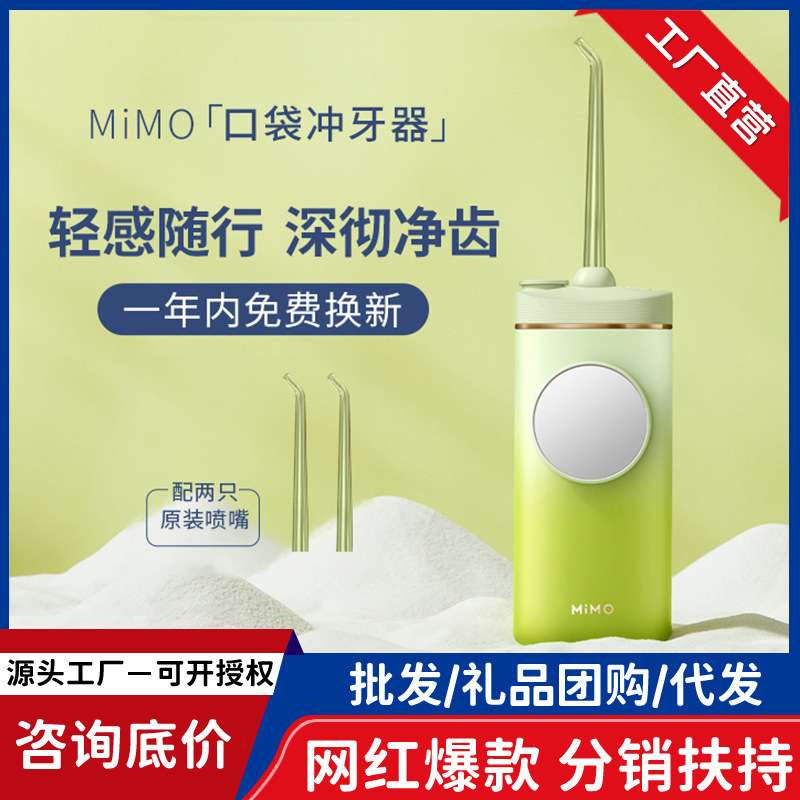 MiMO电动冲牙器便携式水牙线正畸专用成人迷你洗牙器冲牙器便携