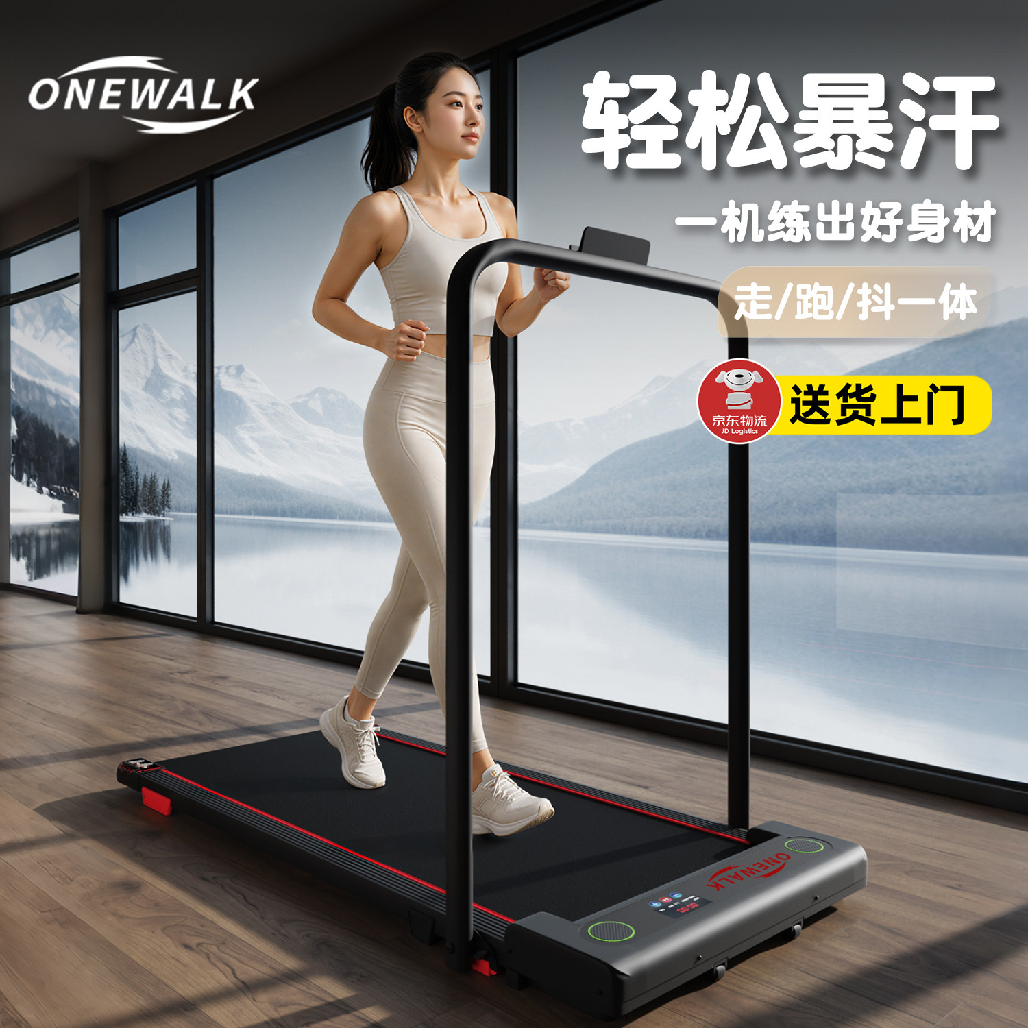 ONEWALK家用小型减肥走步机