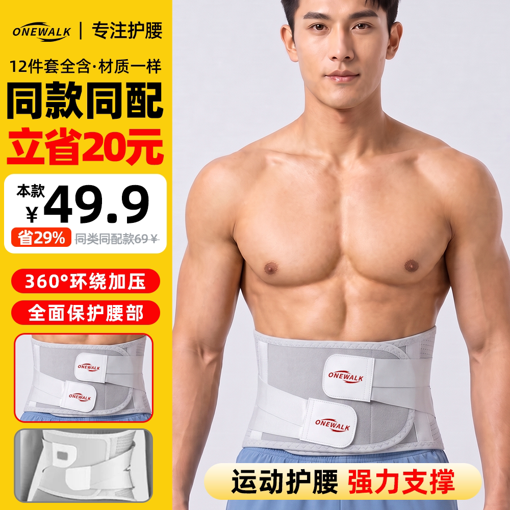 ONEWALK 护腰带腰间盘突出护腰带男士专用腰肌劳损运动护腰束腰带