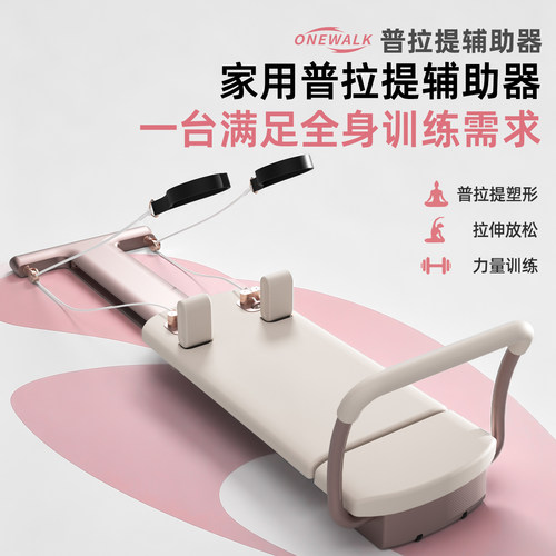 ONEWALK柔体机家用普拉提核心床