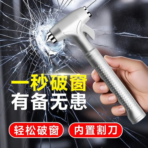 汽车安全锤车载钨钢多功能三合一逃生救命应急破窗锤一秒破窗神器