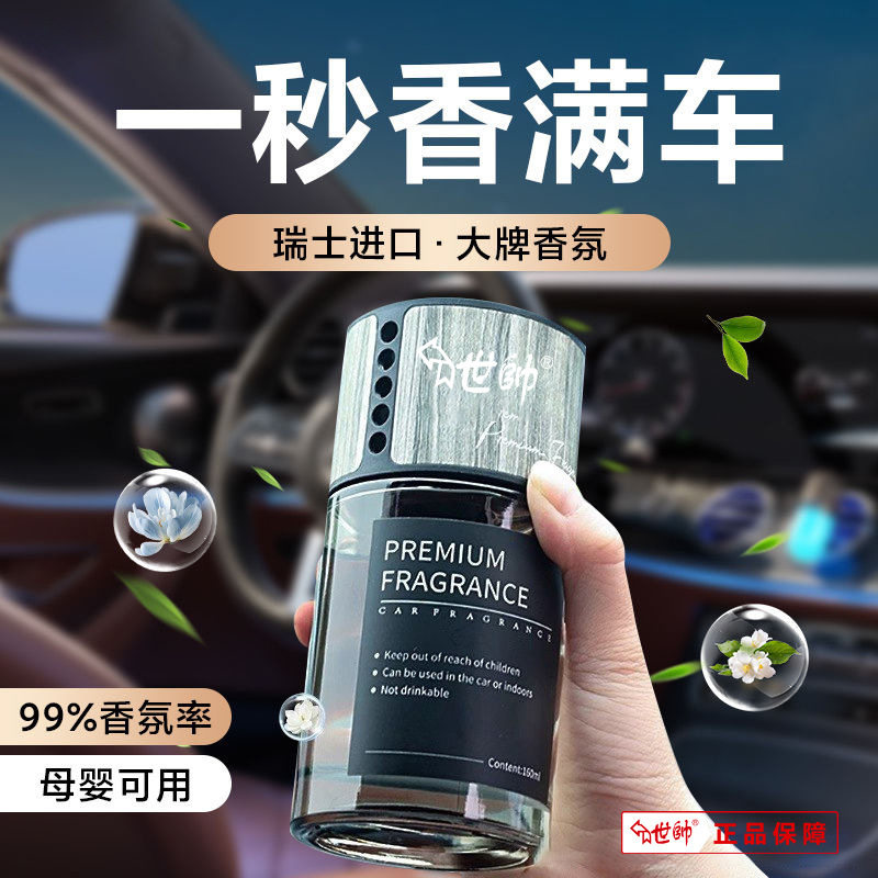 世帅栀子花车载香薰汽车香水车用香氛车内除异味持久高档新款摆件