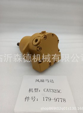风扇马达 CAT325C 179-9778