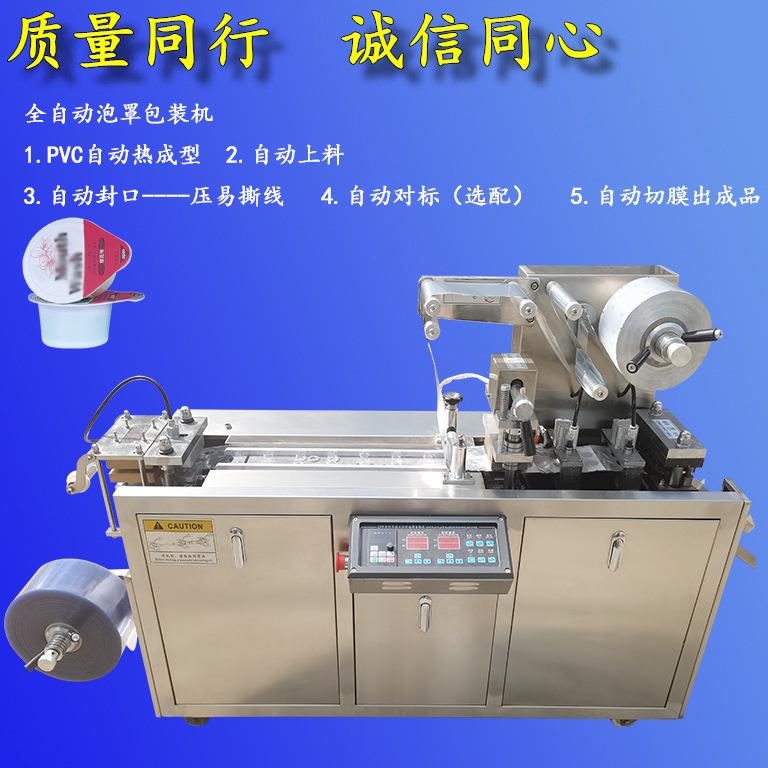 全自动膏体面膜灌装泡罩包装机果冻杯食品高速铝箔包装机器设备