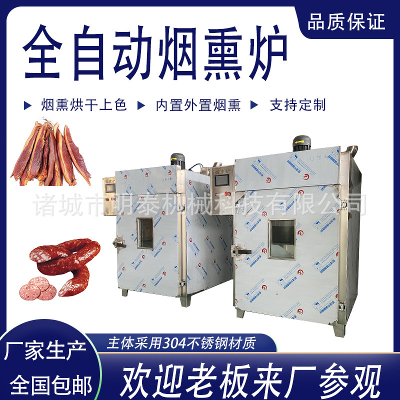 商用多功能烟熏炉五香豆干烟熏炉卤蛋类禽类糖熏炉猪肉红肠烟熏炉
