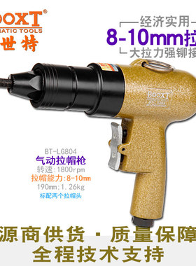 台湾BOOXT直供BT-LG804经济型正反转气动拉铆螺母拉帽枪M8-10