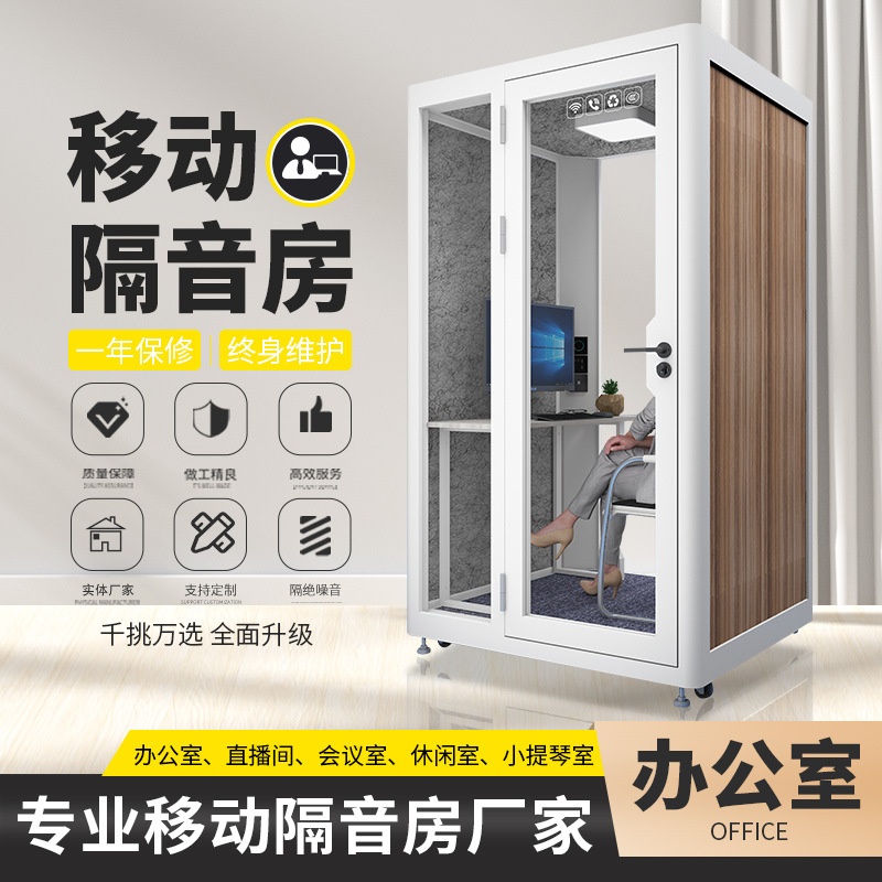 经济隔音房家用移动直播间工作学习室录音棚静音仓电话亭练歌房