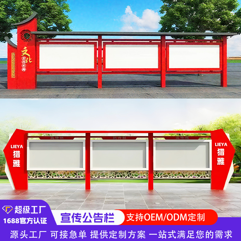 定制户外不锈钢宣传栏公示栏铁艺公告栏价值观文化长廊景区标识牌