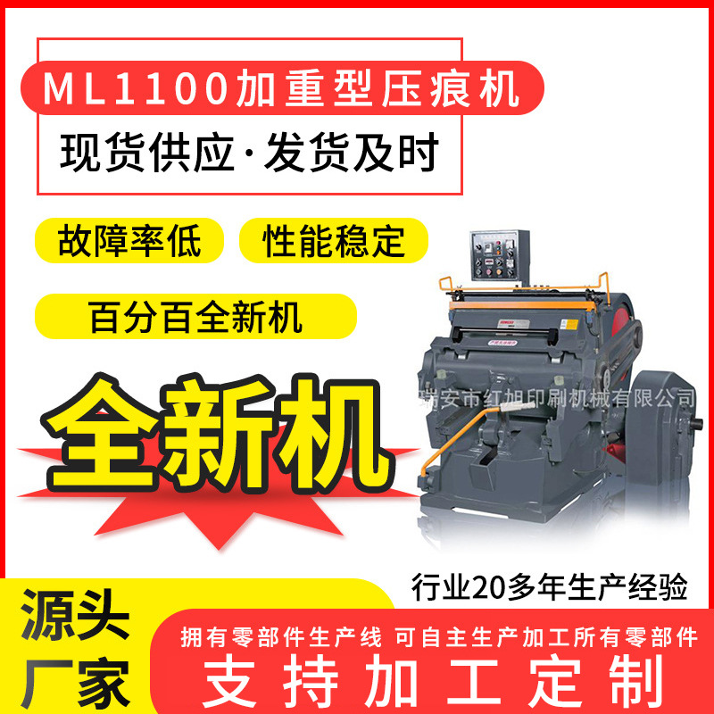 红旭ML1100型加热加重型压痕机PVC加重啤机发热啤PP文件夹PET