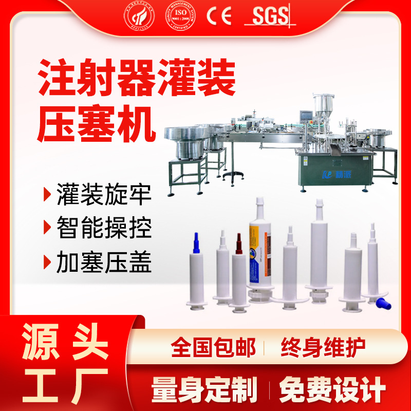 塑料注射器灌装机针筒注射器灌装机全自动注射器灌装机半自动产线
