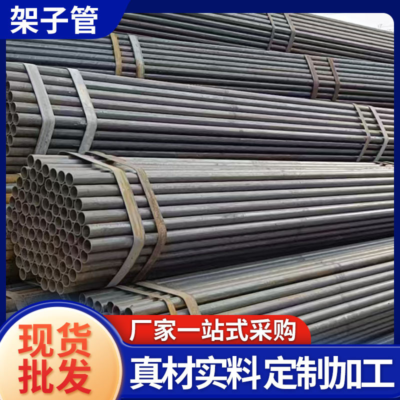 现货销售 喷漆架子管焊接脚手架钢管 安全防护支架用爬梯架子管