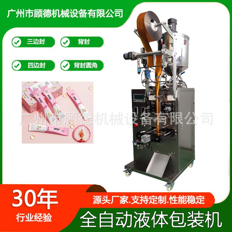 益生菌漱口水包装机切圆角液体小型包装机背封精华乳液膏霜包装机
