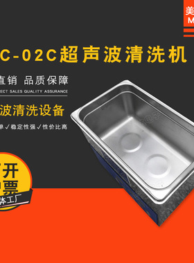 MEC02C超声波清洗机家用 手表首饰手机主板PCB板洗眼镜清洗机器