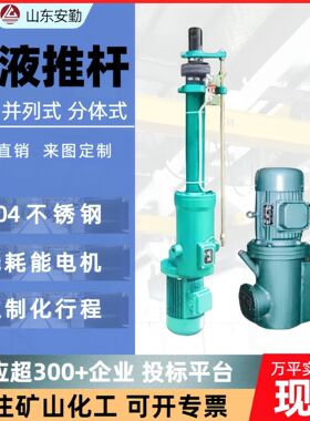 分体式防爆电动液压推杆 直式电液推杆 DYTF平行式分体液压推杆