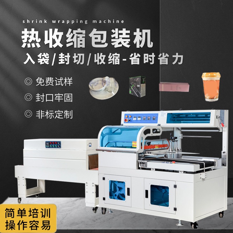 茶叶盒礼盒全自动热收缩膜机 盒子收缩机L型封切机热收缩包装机