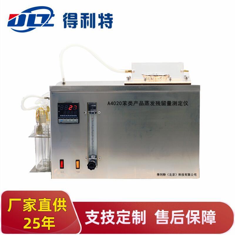苯类产品蒸发残留量测定仪 焦化甲苯焦化二甲苯石油苯