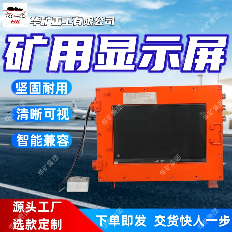 矿用本安防爆显示屏 视频回放? PJ2-127矿用隔爆兼本安型显示屏