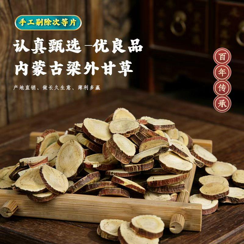 内蒙古正宗特级中药材红皮甘草片