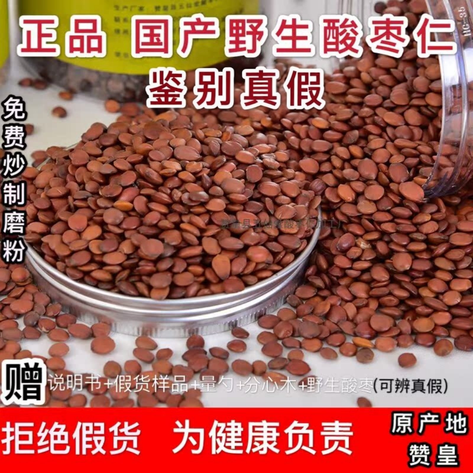 野生酸枣仁中药材官方旗舰店膏汤茶安睡眠赞皇正宗炒熟纯酸枣仁粉