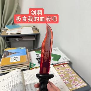 流血刀创意整人万圣节恐怖刀具密室逃脱刀锯流血刀带血恐怖血刀具