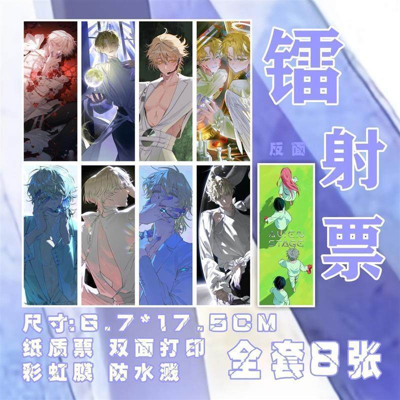 异形舞台luka男鬼镭射票alienstage覆膜书签lomo纪念卡片动漫