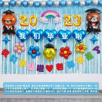 2023毕业典礼气球装饰我们毕业啦幼儿园高中中学教室晚会舞台布置