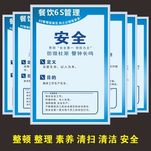 餐饮管理看板标语牌 管理标识牌制度牌素养扫洁整顿整理餐饮业 管