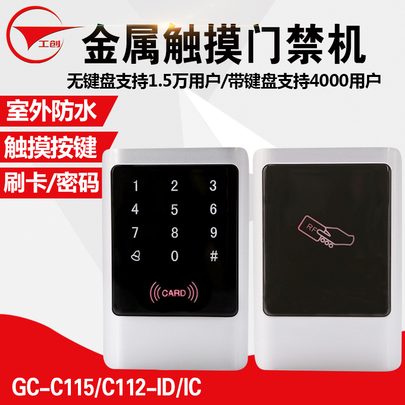 工创室外金属触摸密码防水门禁机电子系统装磁力锁门禁一体机