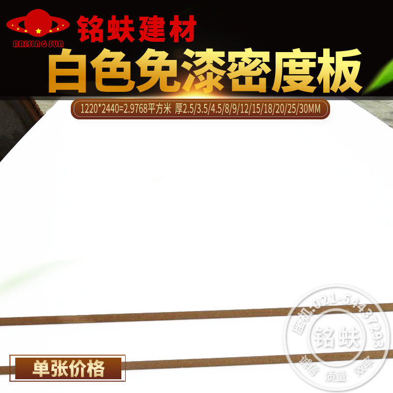 面白色密度板免漆板9中纤板橱柜家具板材,基础建材,三聚氰胺板,淘宝优惠券,粉丝福利购,淘宝优惠卷