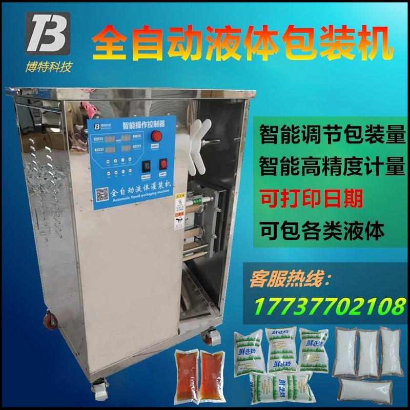 鲜牛奶包装机全自动液体罐装机巴氏奶灌装机料水打包机冰袋封口机