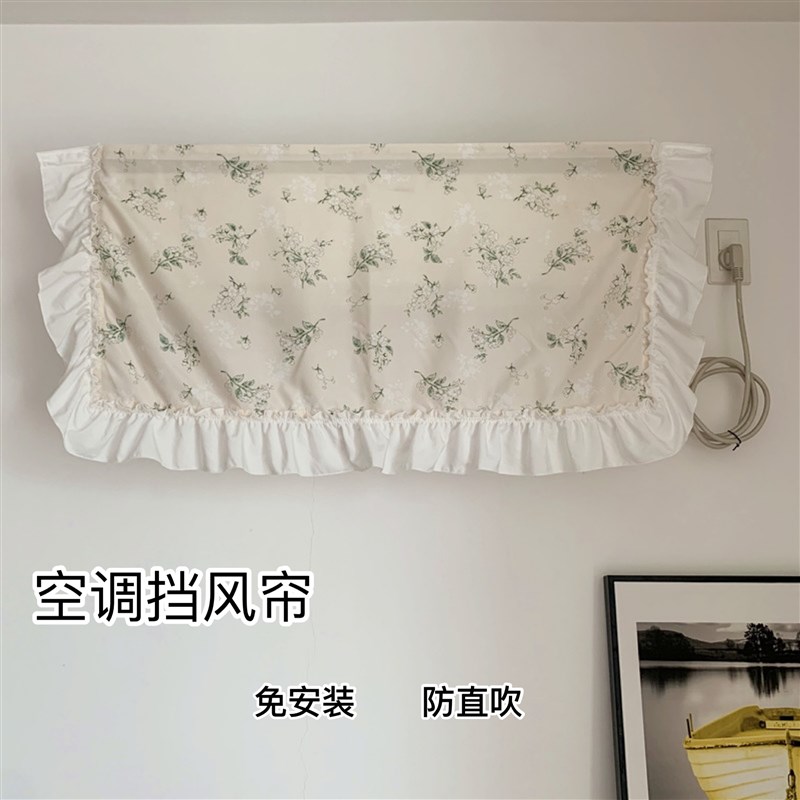 韩式田园小碎花空调挡风帘宝宝防直吹月子挡风板通用导风板防尘罩