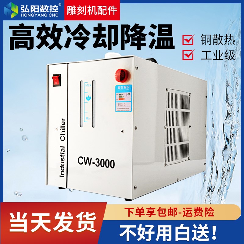 工业冷水机水冷式CW工业制冷机激光通用cw5雕刻轴水冷机